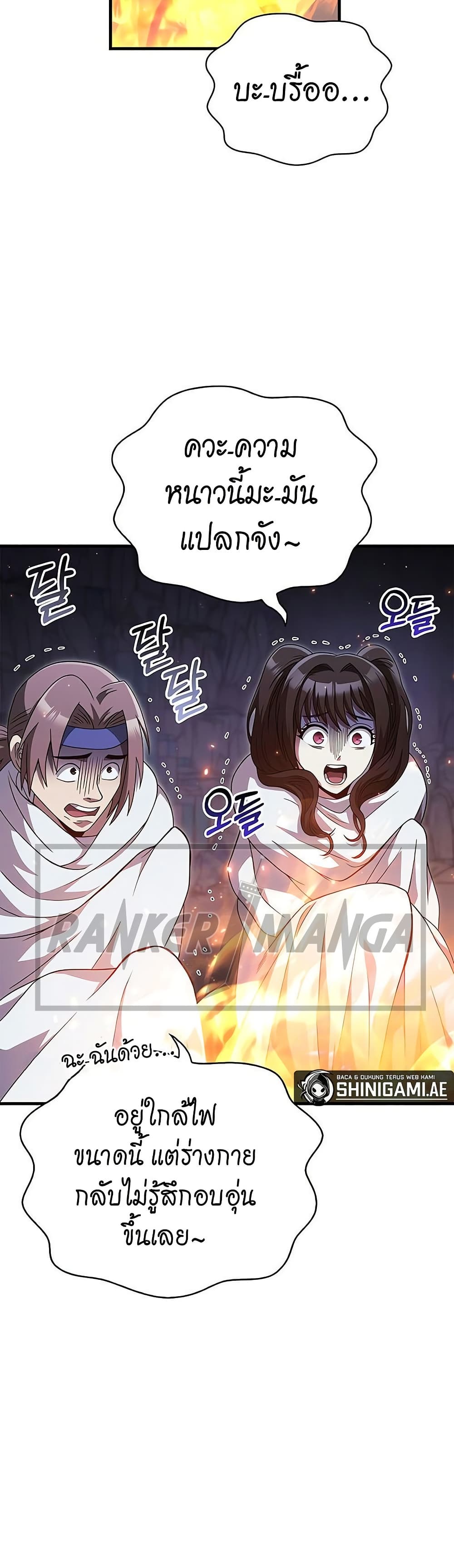 Surviving the Game as a Barbarian เอาชีวิตรอดในเกมฉบับคนเถื่อน - หน้า 24