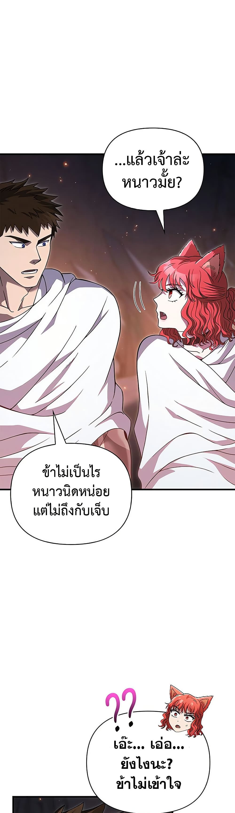 Surviving the Game as a Barbarian เอาชีวิตรอดในเกมฉบับคนเถื่อน - หน้า 26