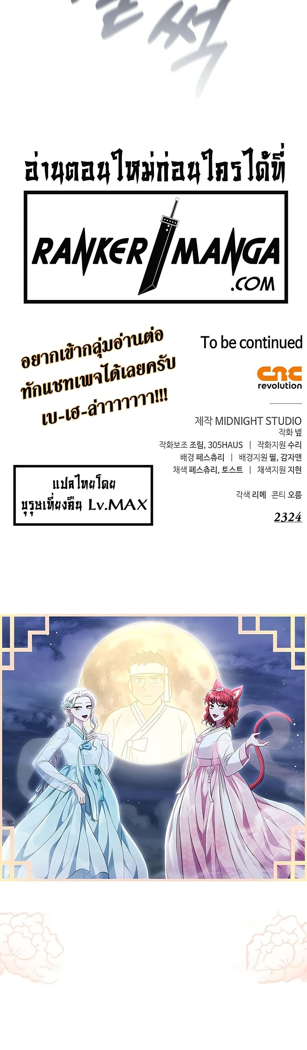 Surviving the Game as a Barbarian เอาชีวิตรอดในเกมฉบับคนเถื่อน - หน้า 56