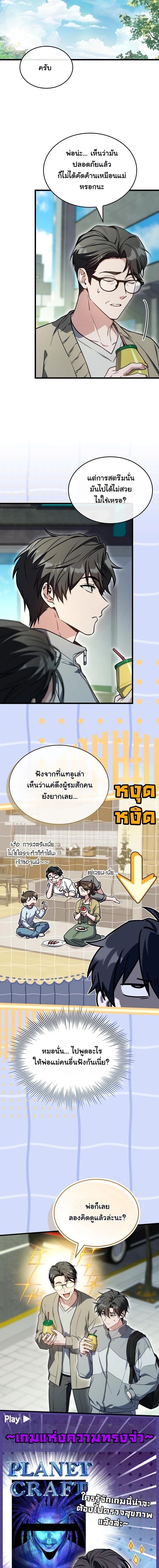 Swordmanship Veteran’s Game Stream เทพดาบขั้นเซียนมาเปิดสตรีมโชว์ตบไก่ในเกมแฟนตาซี - หน้า 2