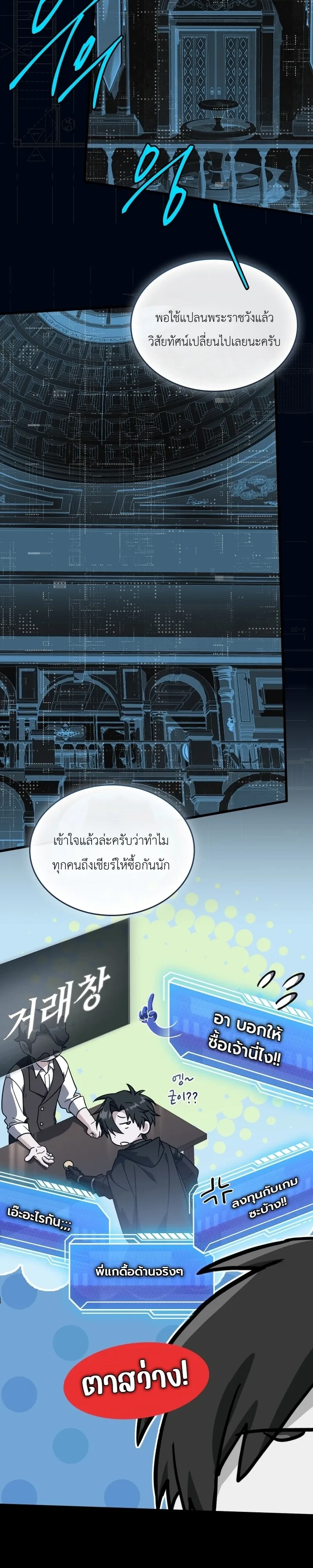 Swordmanship Veteran’s Game Stream เทพดาบขั้นเซียนมาเปิดสตรีมโชว์ตบไก่ในเกมแฟนตาซี - หน้า 32