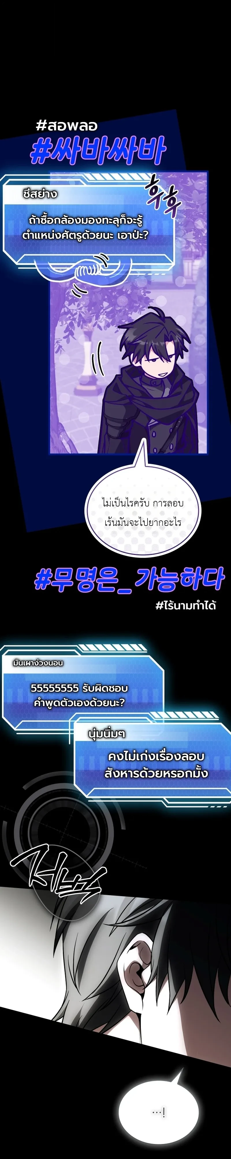 Swordmanship Veteran’s Game Stream เทพดาบขั้นเซียนมาเปิดสตรีมโชว์ตบไก่ในเกมแฟนตาซี - หน้า 33