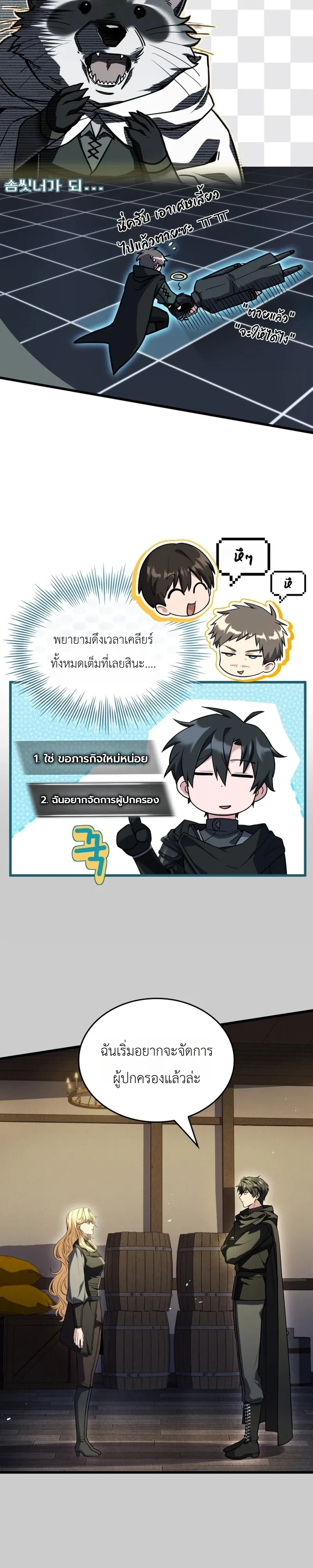 Swordmanship Veteran’s Game Stream เทพดาบขั้นเซียนมาเปิดสตรีมโชว์ตบไก่ในเกมแฟนตาซี - หน้า 9