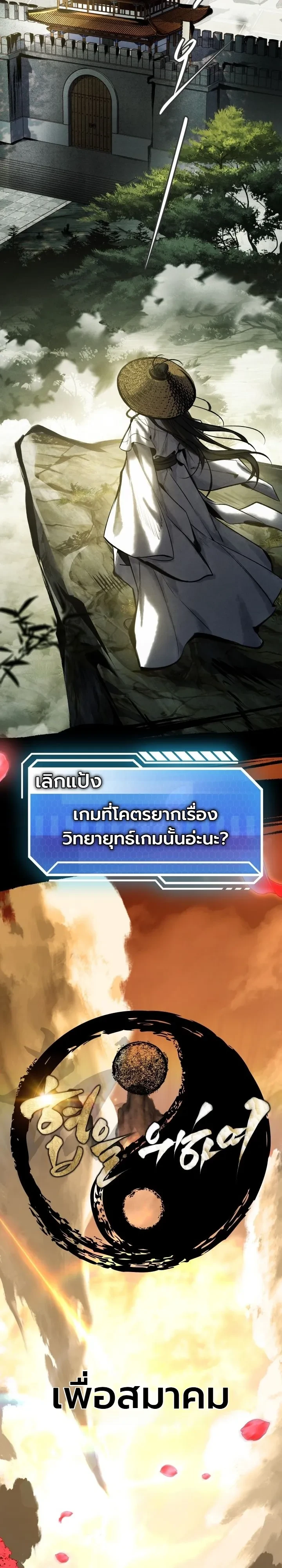 Swordmanship Veteran’s Game Stream เทพดาบขั้นเซียนมาเปิดสตรีมโชว์ตบไก่ในเกมแฟนตาซี - หน้า 2