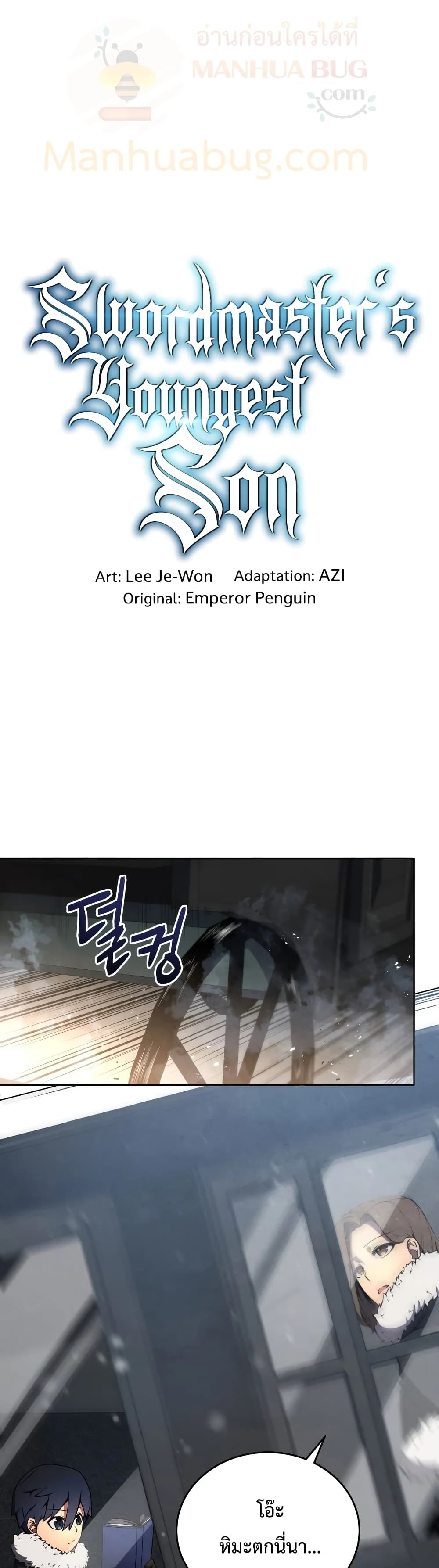 Swordmaster’s Youngest Son บุตรคนสุดท้องของตระกูลเซียนดาบ - หน้า 2