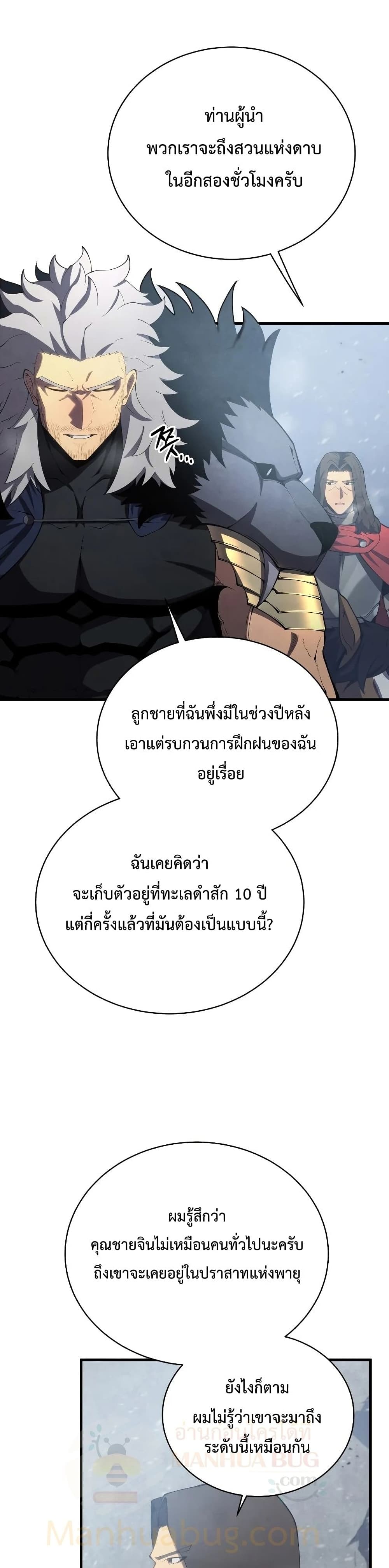 Swordmaster’s Youngest Son บุตรคนสุดท้องของตระกูลเซียนดาบ - หน้า 3