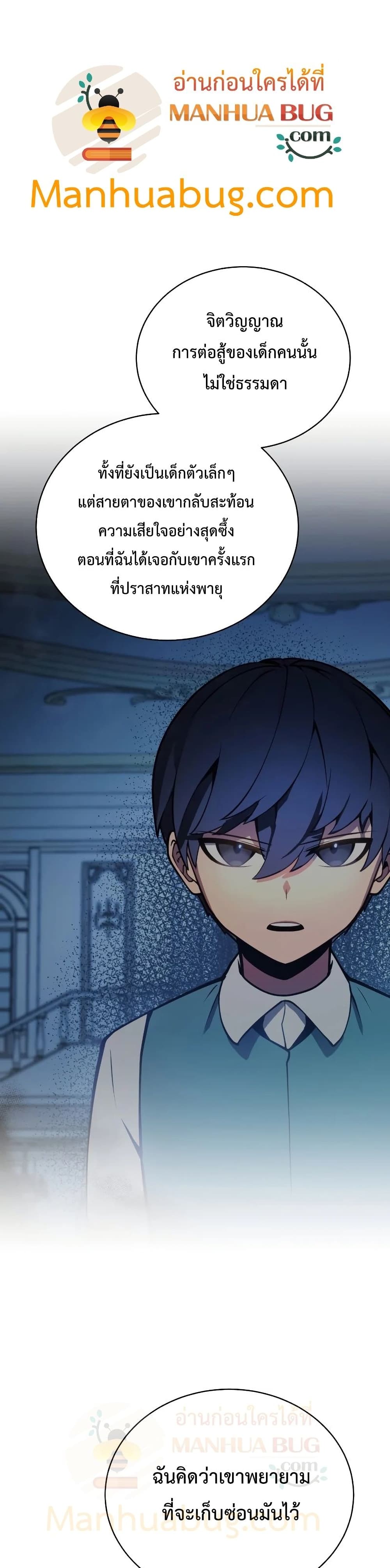 Swordmaster’s Youngest Son บุตรคนสุดท้องของตระกูลเซียนดาบ - หน้า 5