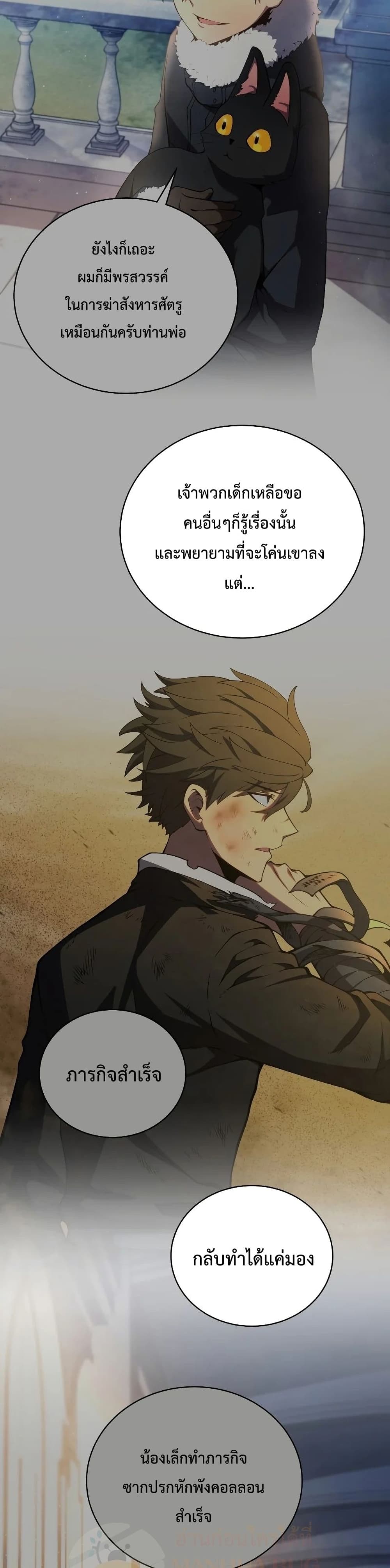Swordmaster’s Youngest Son บุตรคนสุดท้องของตระกูลเซียนดาบ - หน้า 7