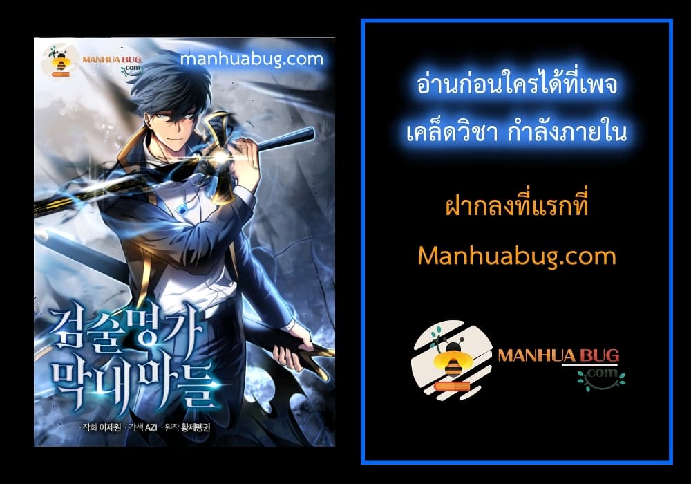 Swordmaster’s Youngest Son บุตรคนสุดท้องของตระกูลเซียนดาบ - หน้า 13