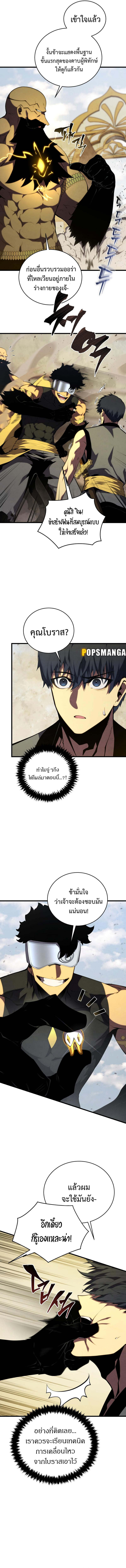 Swordmaster’s Youngest Son บุตรคนสุดท้องของตระกูลเซียนดาบ - หน้า 17