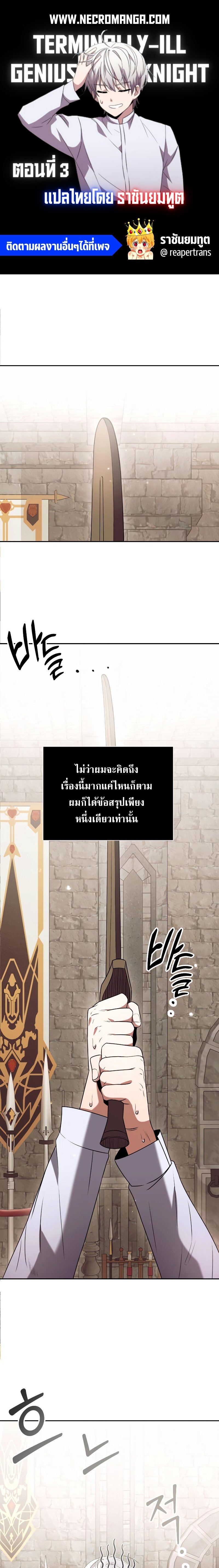 Terminally-Ill Genius Dark Knight อัศวินดำล่าท้าเวลา - หน้า 1