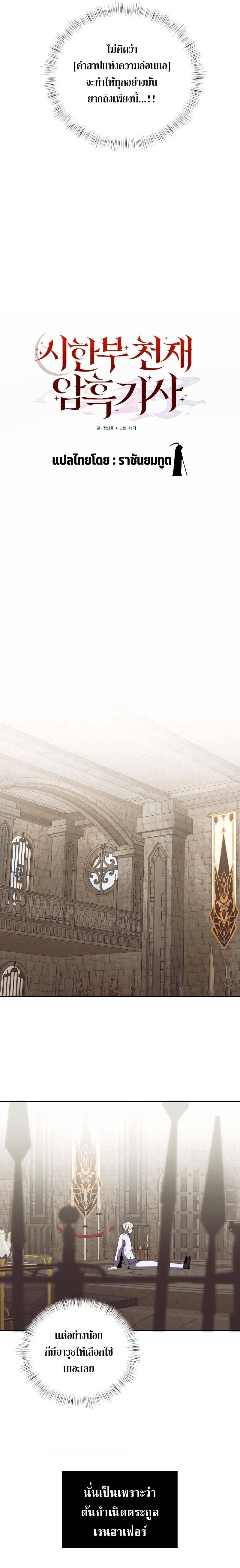 Terminally-Ill Genius Dark Knight อัศวินดำล่าท้าเวลา - หน้า 4