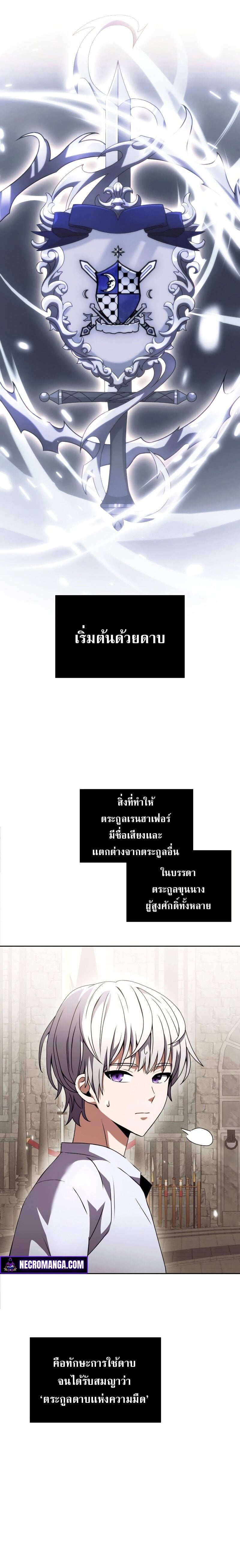 Terminally-Ill Genius Dark Knight อัศวินดำล่าท้าเวลา - หน้า 5