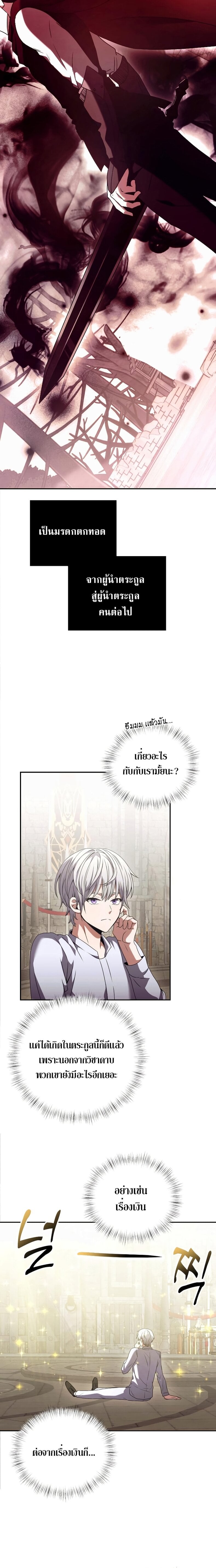 Terminally-Ill Genius Dark Knight อัศวินดำล่าท้าเวลา - หน้า 7