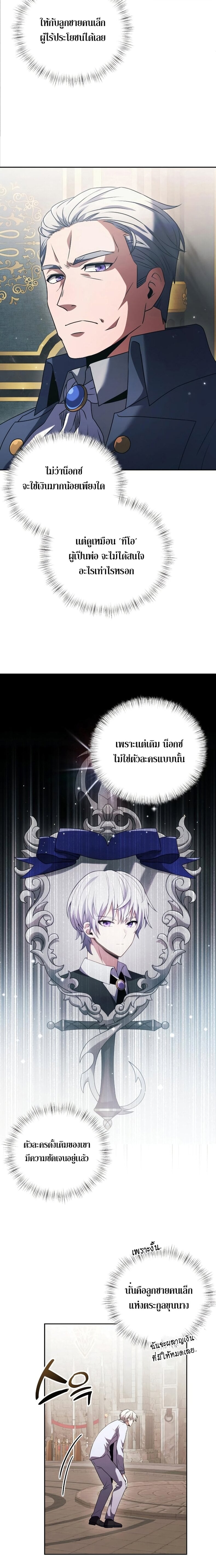 Terminally-Ill Genius Dark Knight อัศวินดำล่าท้าเวลา - หน้า 9