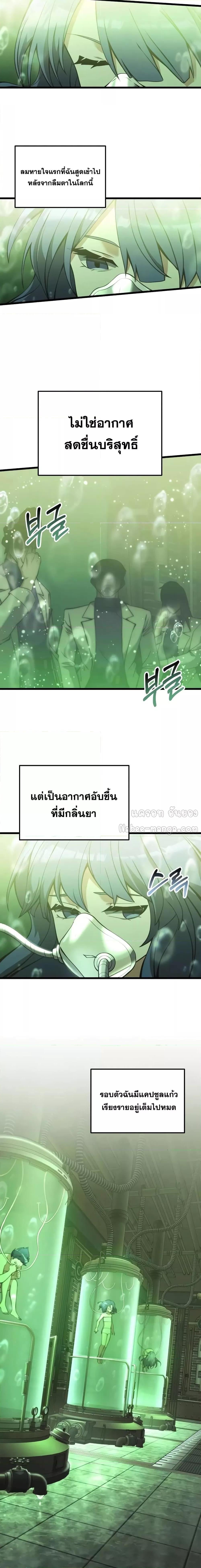 Terminally-Ill Genius Dark Knight อัศวินดำล่าท้าเวลา - หน้า 2