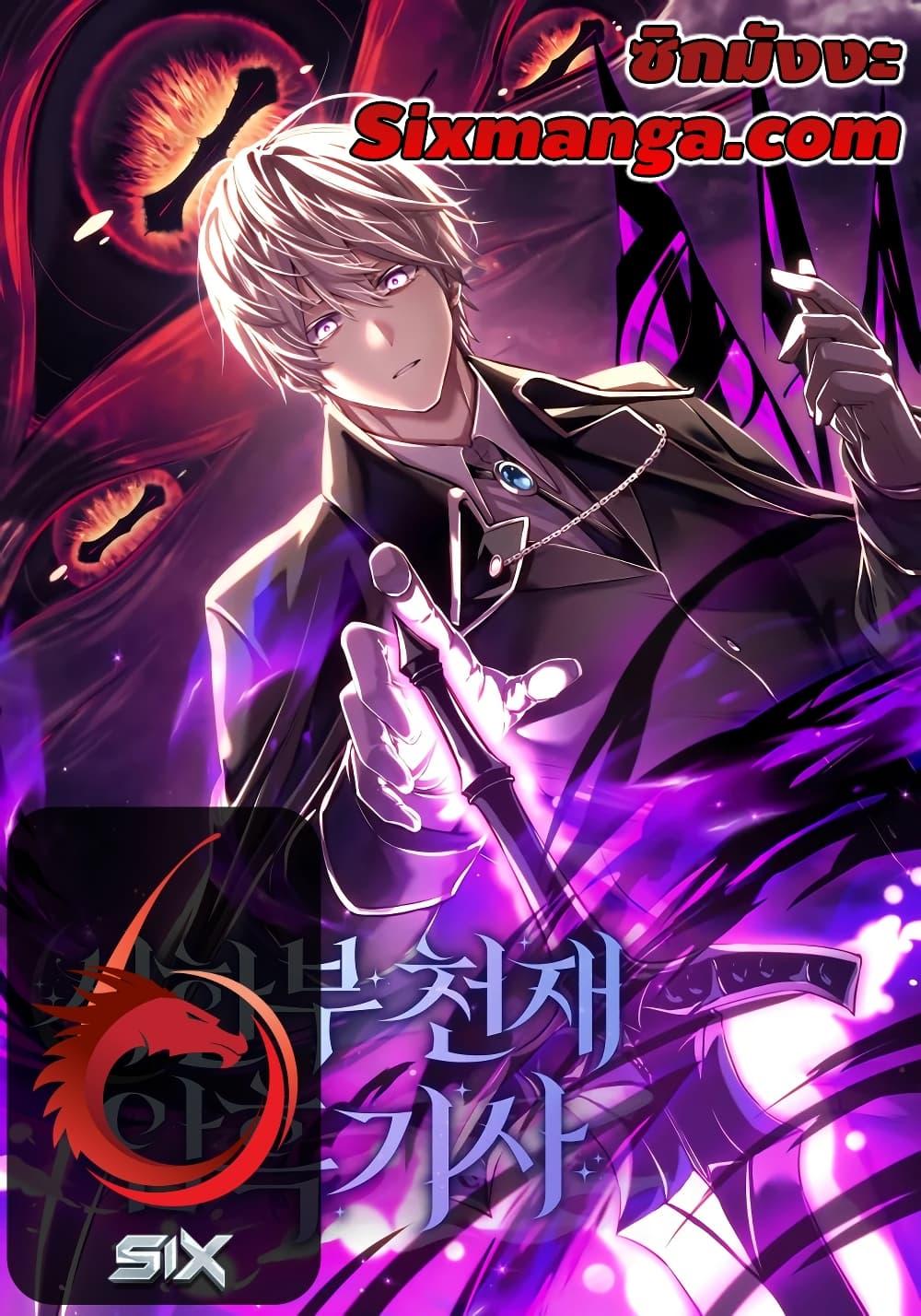 Terminally-Ill Genius Dark Knight อัศวินดำล่าท้าเวลา - หน้า 1