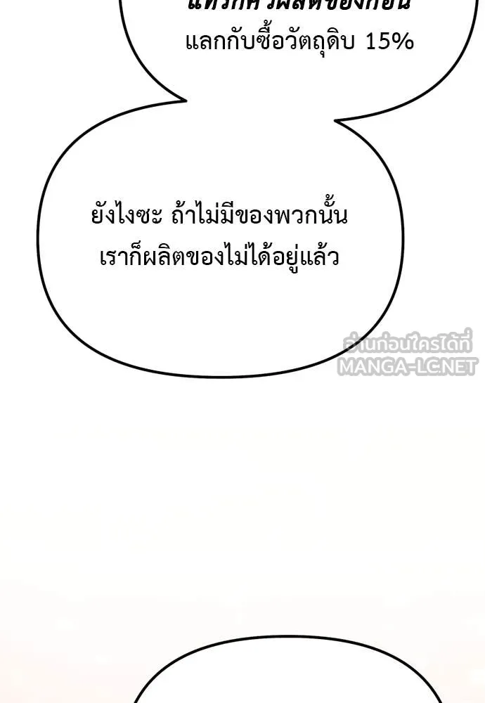 Terminally-Ill Genius Dark Knight อัศวินดำล่าท้าเวลา - หน้า 119