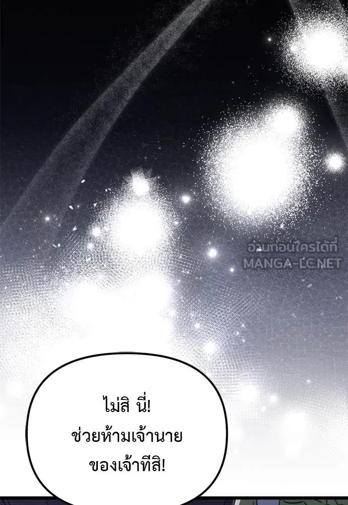 Terminally-Ill Genius Dark Knight อัศวินดำล่าท้าเวลา - หน้า 135