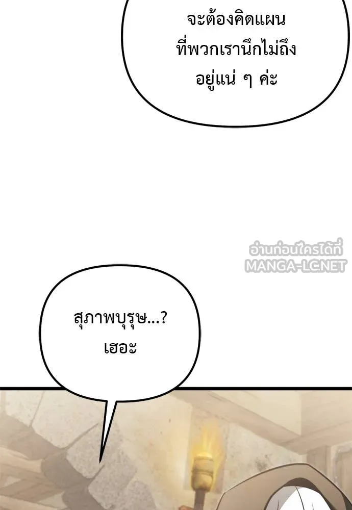 Terminally-Ill Genius Dark Knight อัศวินดำล่าท้าเวลา - หน้า 139