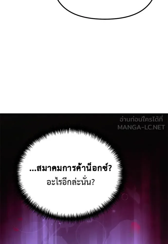 Terminally-Ill Genius Dark Knight อัศวินดำล่าท้าเวลา - หน้า 36