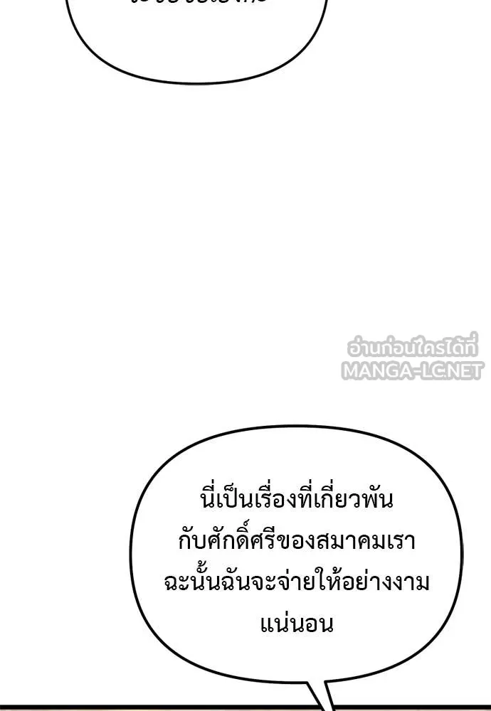 Terminally-Ill Genius Dark Knight อัศวินดำล่าท้าเวลา - หน้า 66