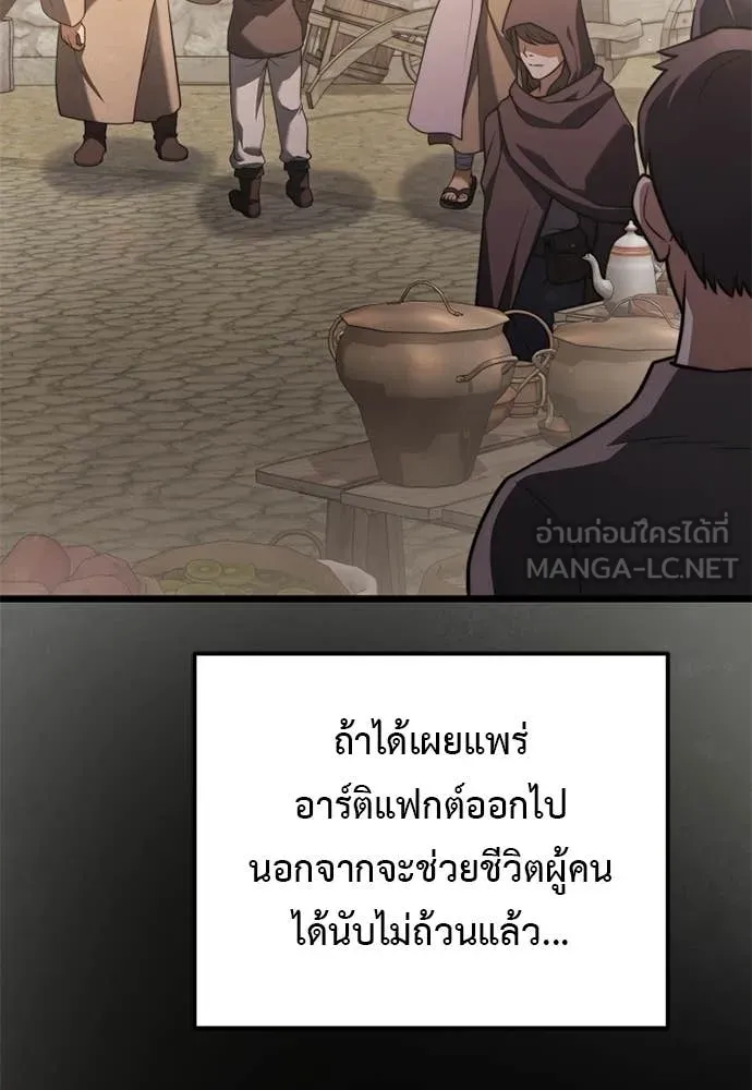 Terminally-Ill Genius Dark Knight อัศวินดำล่าท้าเวลา - หน้า 88