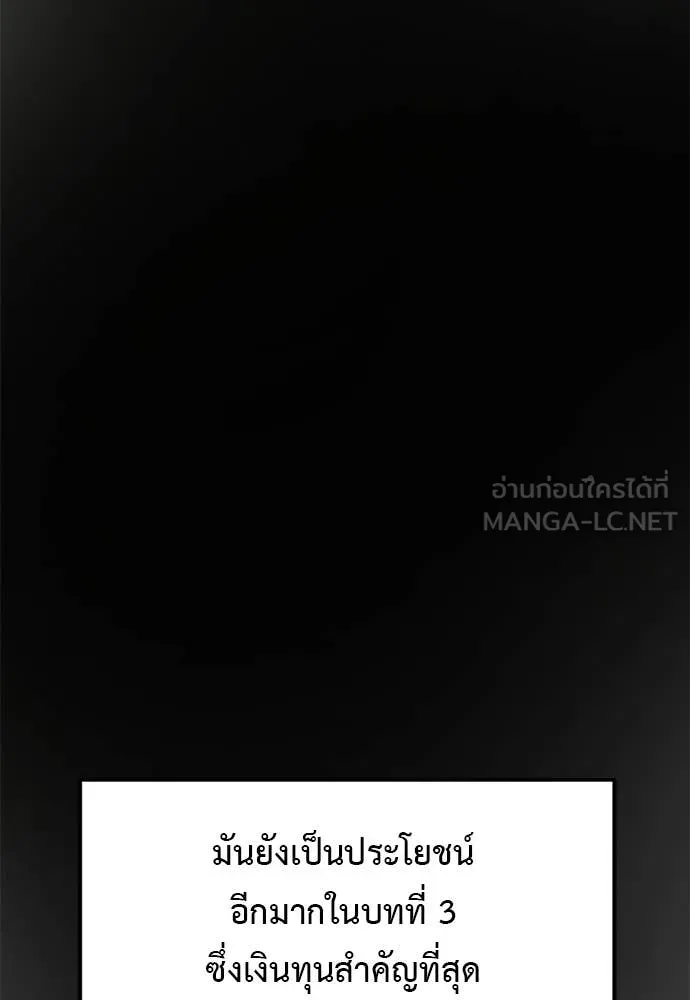Terminally-Ill Genius Dark Knight อัศวินดำล่าท้าเวลา - หน้า 89