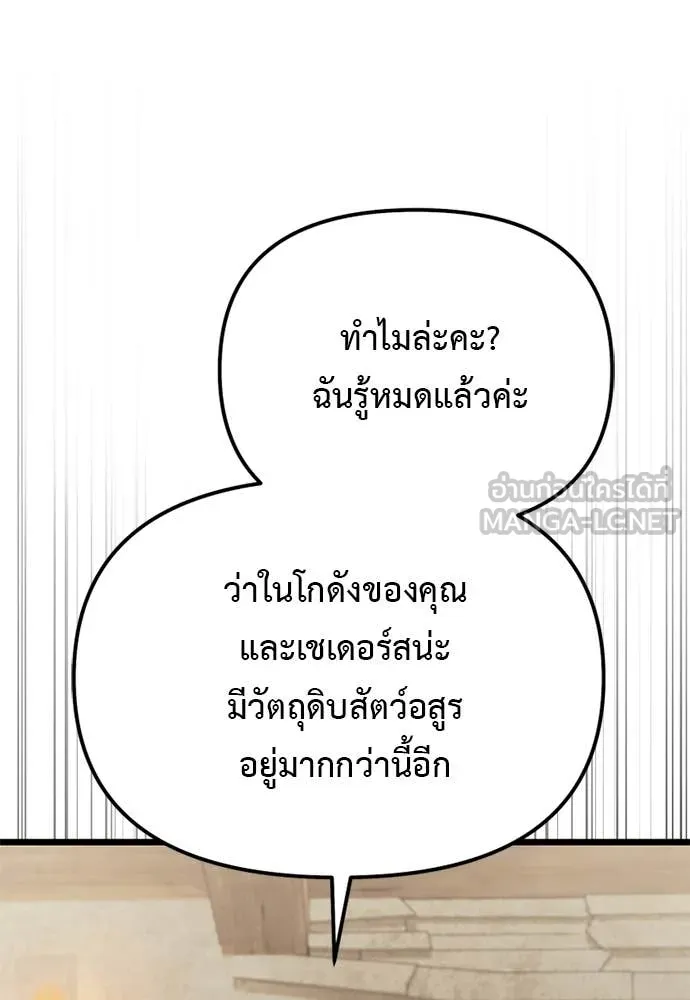Terminally-Ill Genius Dark Knight อัศวินดำล่าท้าเวลา - หน้า 94