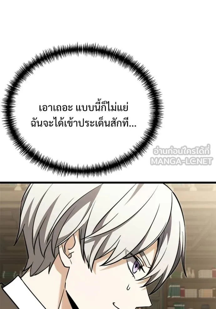 Terminally-Ill Genius Dark Knight อัศวินดำล่าท้าเวลา - หน้า 39