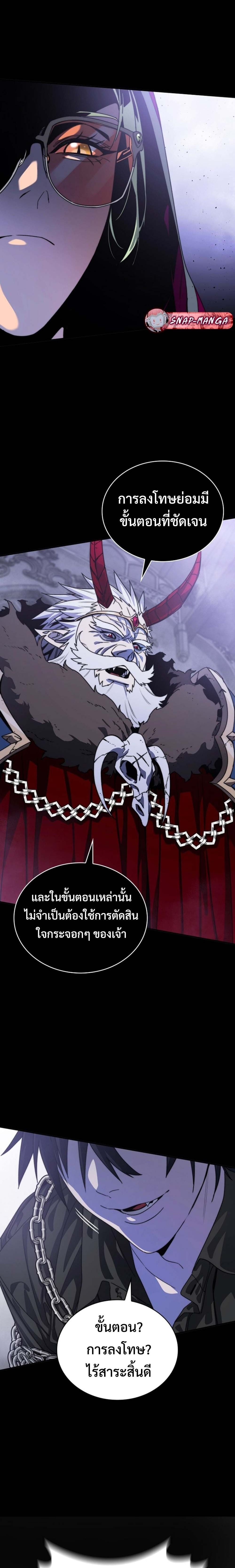 The 18-Year Old Demon King - หน้า 10