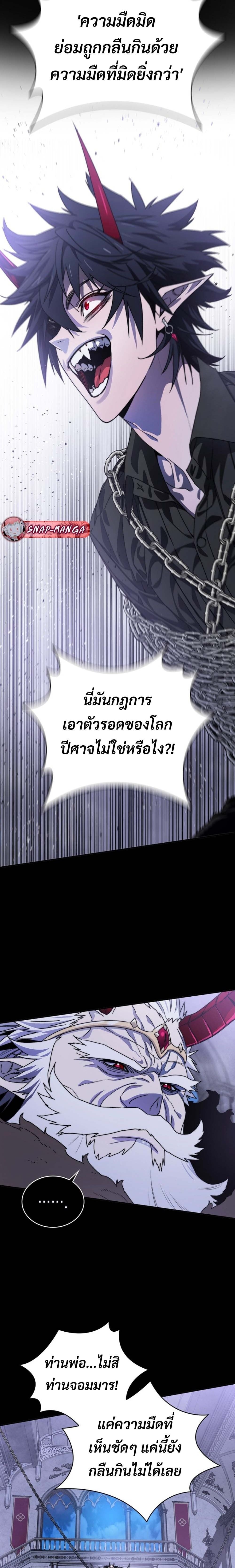 The 18-Year Old Demon King - หน้า 11