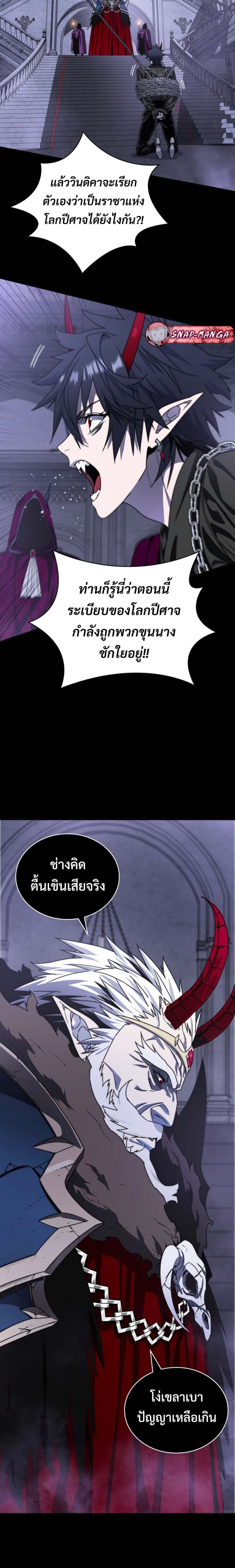 The 18-Year Old Demon King - หน้า 12