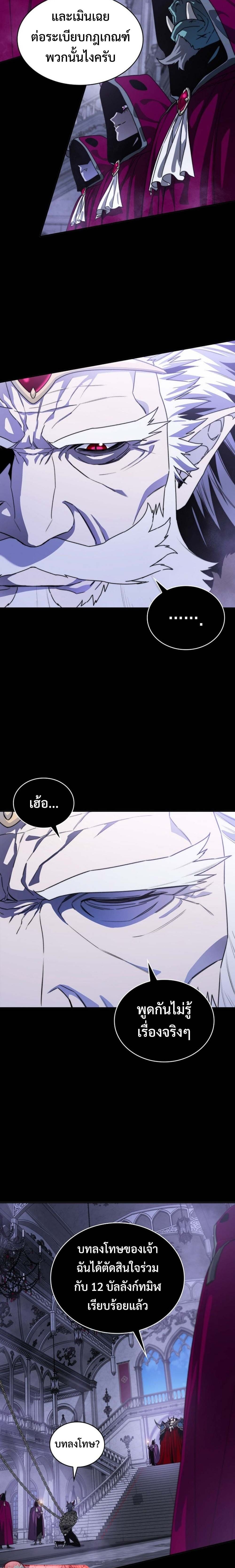 The 18-Year Old Demon King - หน้า 14