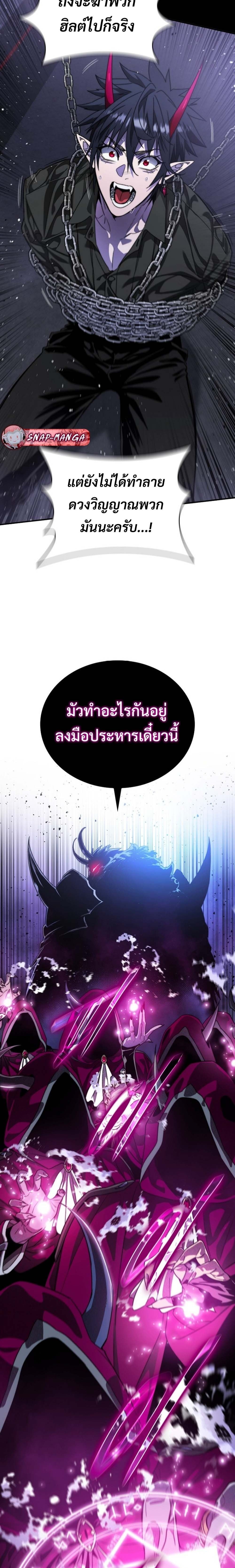 The 18-Year Old Demon King - หน้า 17