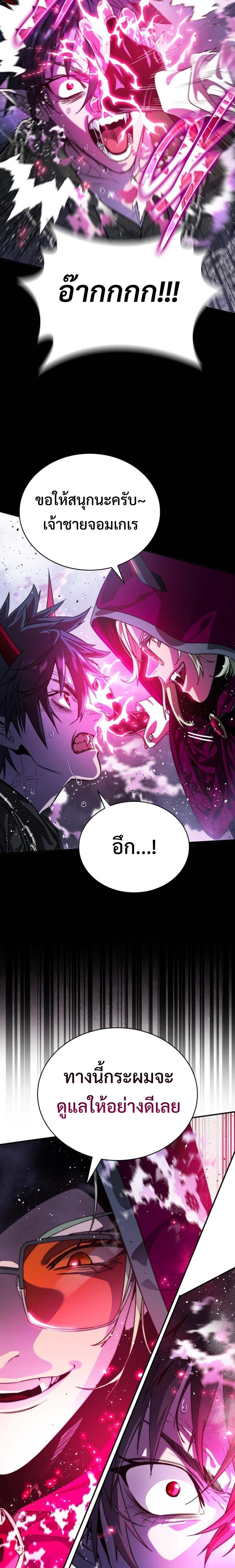 The 18-Year Old Demon King - หน้า 19