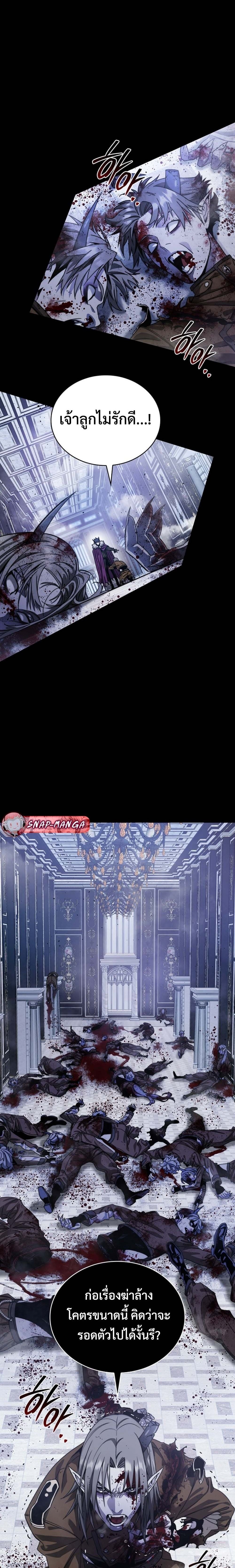 The 18-Year Old Demon King - หน้า 2