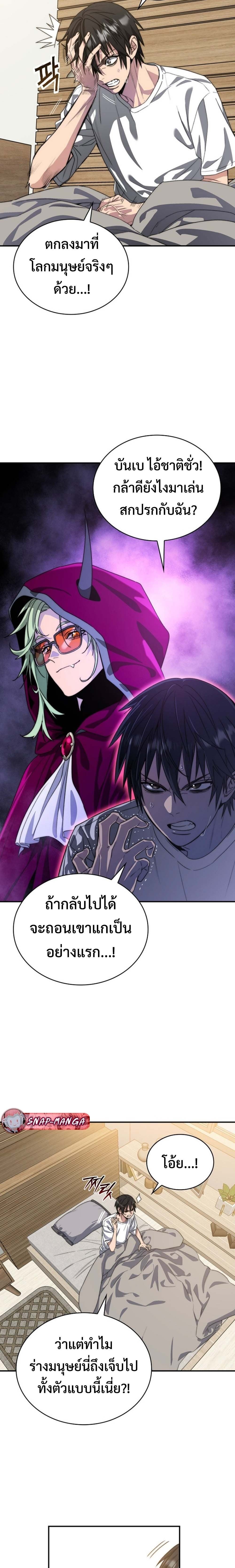 The 18-Year Old Demon King - หน้า 25
