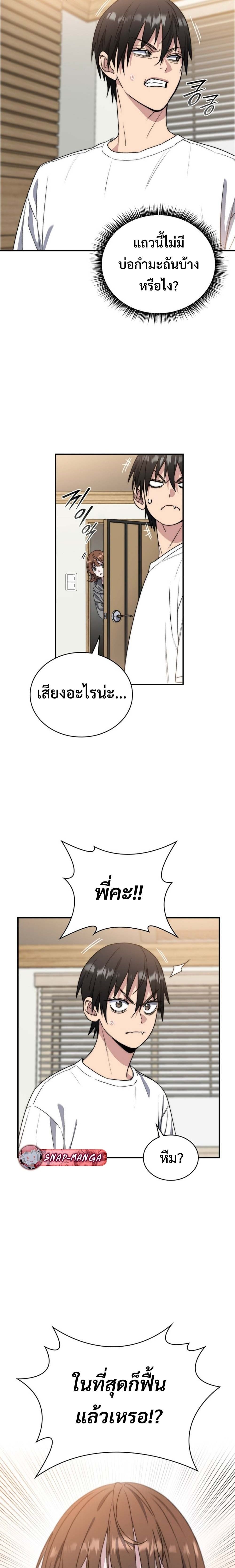 The 18-Year Old Demon King - หน้า 27