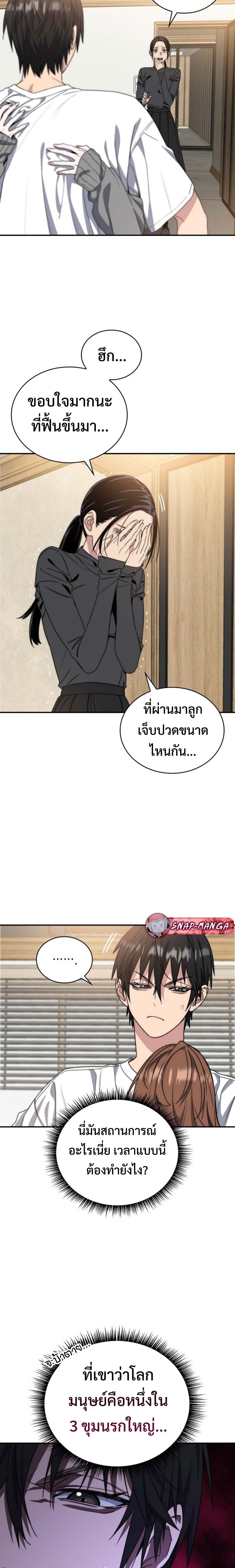 The 18-Year Old Demon King - หน้า 29