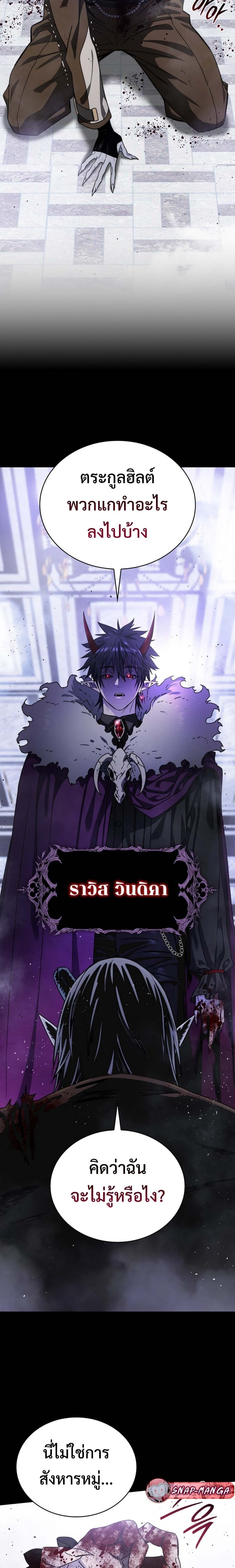 The 18-Year Old Demon King - หน้า 3