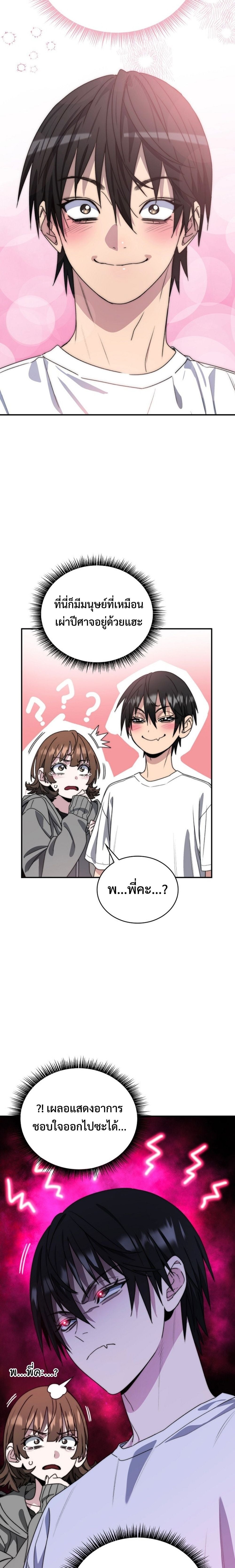 The 18-Year Old Demon King - หน้า 33