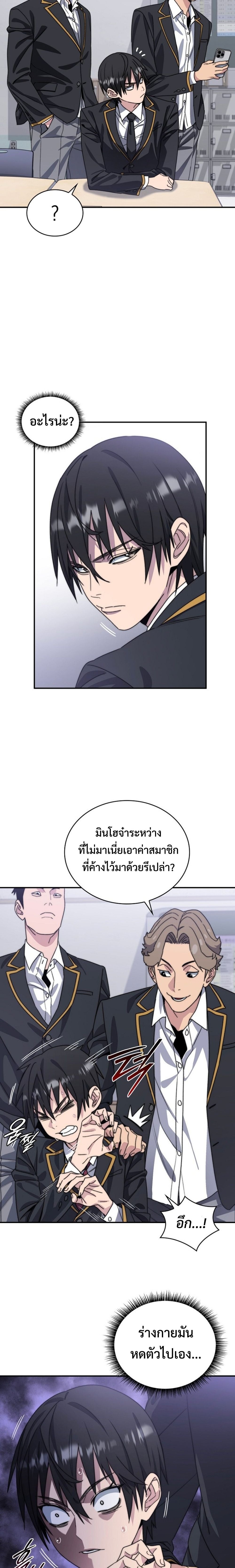 The 18-Year Old Demon King - หน้า 38