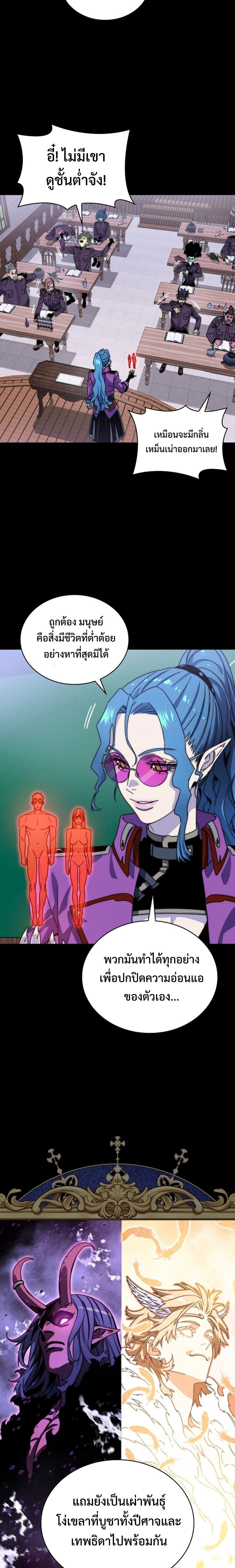 The 18-Year Old Demon King - หน้า 43
