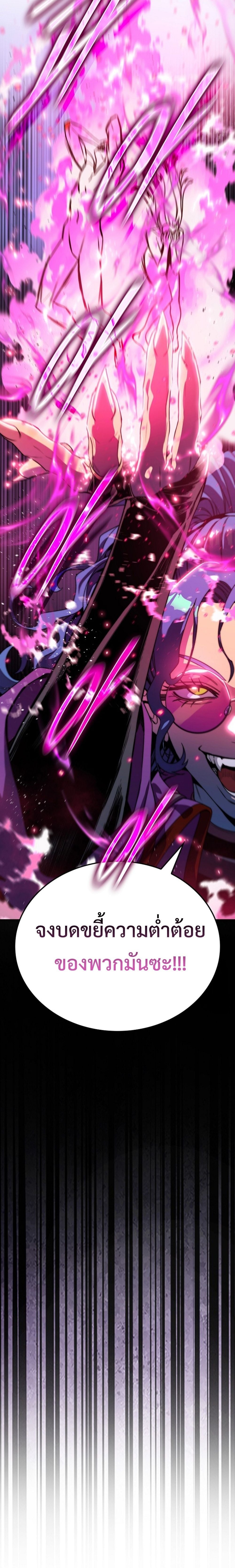 The 18-Year Old Demon King - หน้า 45