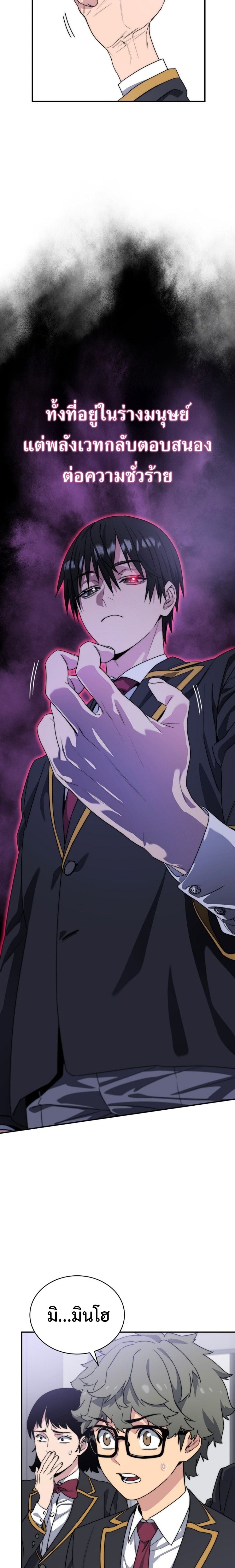 The 18-Year Old Demon King - หน้า 52