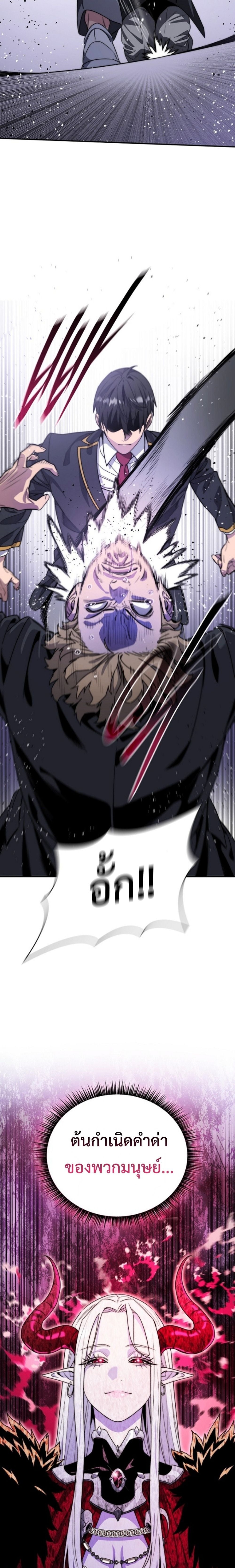 The 18-Year Old Demon King - หน้า 57