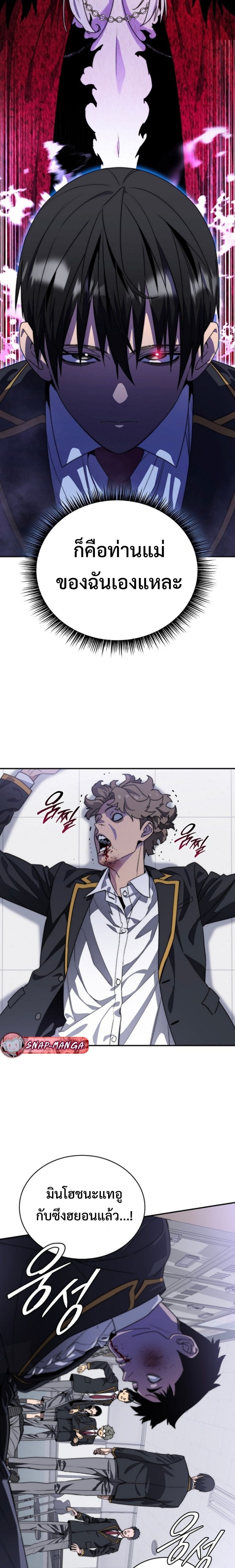 The 18-Year Old Demon King - หน้า 58