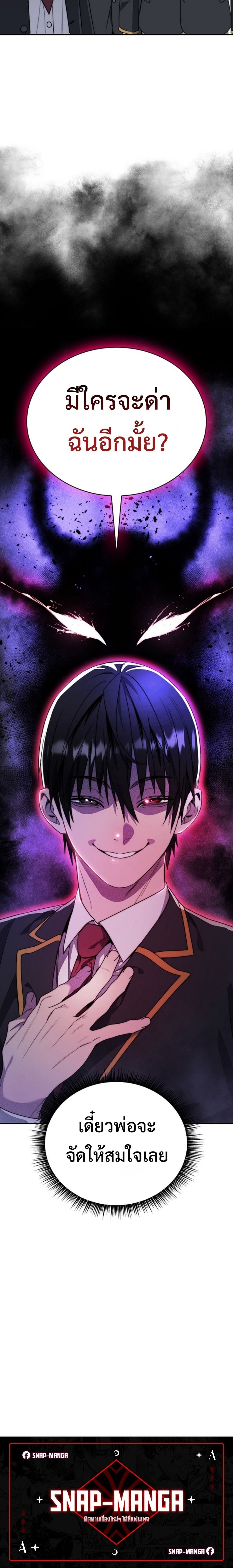 The 18-Year Old Demon King - หน้า 60
