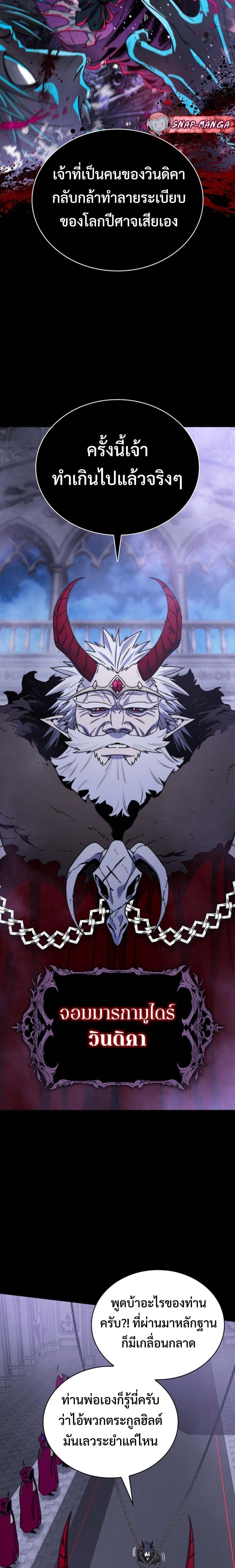 The 18-Year Old Demon King - หน้า 8